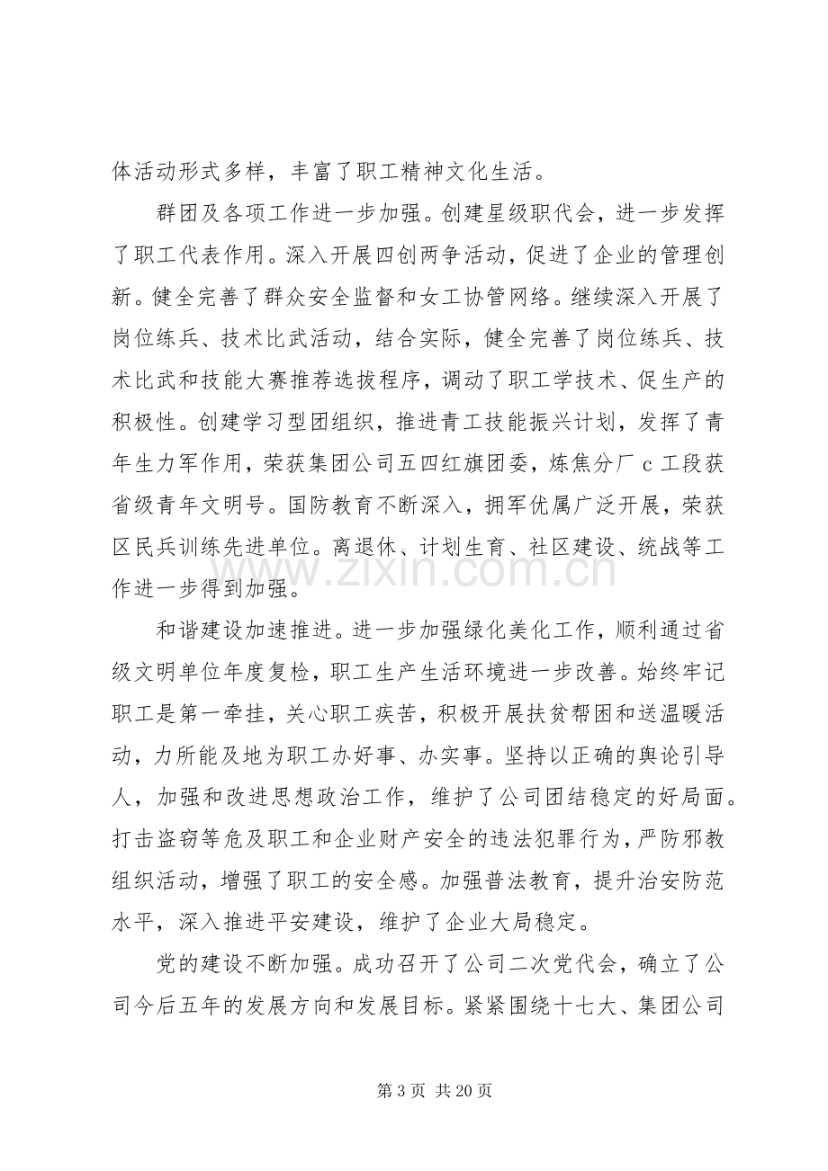 党委工作报告发言.docx_第3页