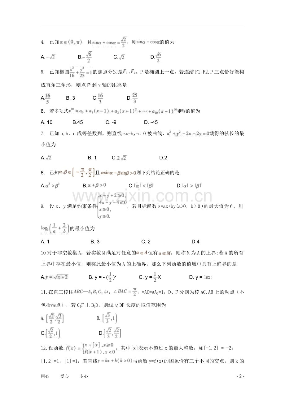 河北省石家庄市2011届高三数学第一次模拟考试-理-旧人教版.doc_第2页