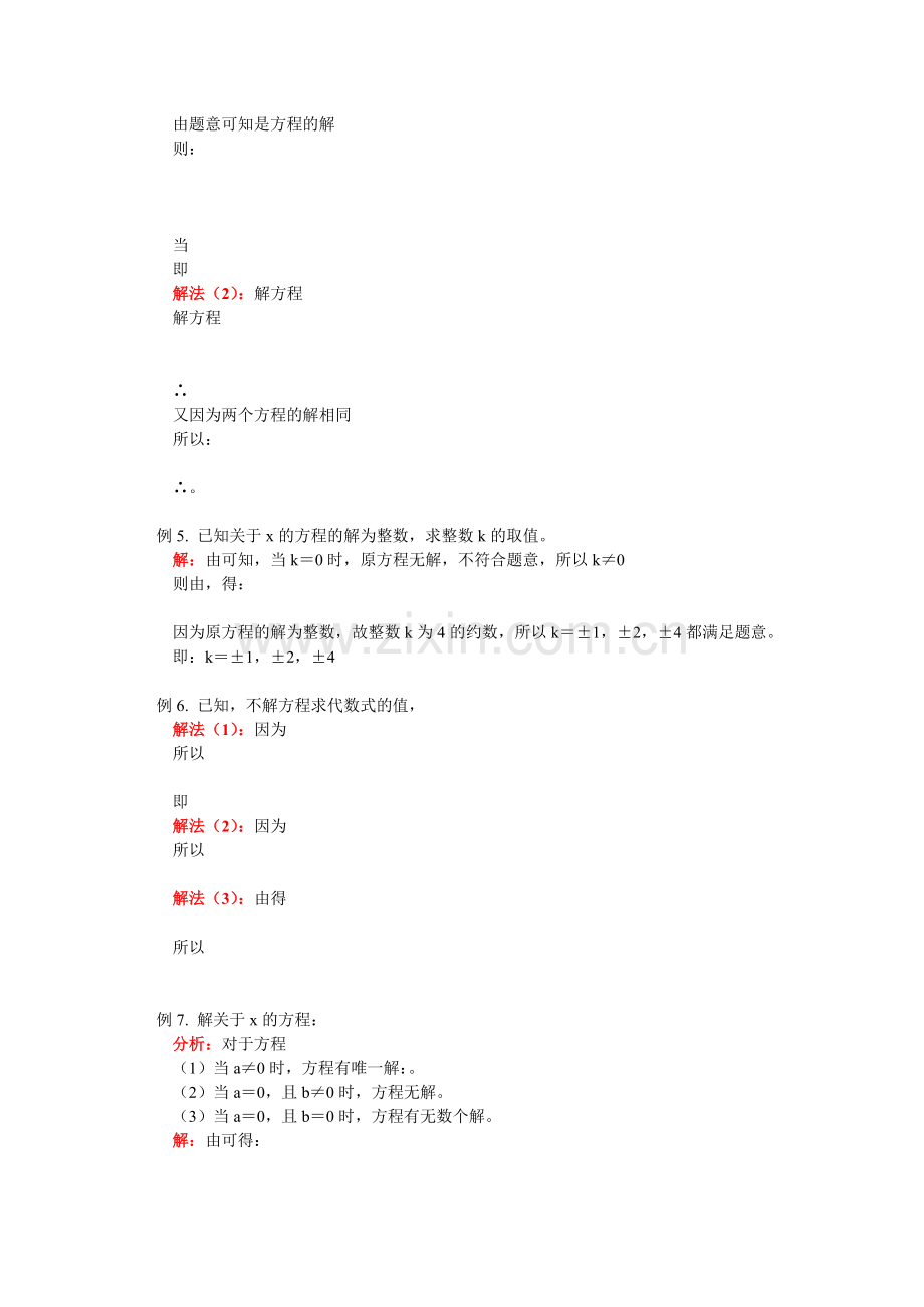 七年级数学一元一次方程的解法及其应用华东师大版知识精讲.doc_第3页