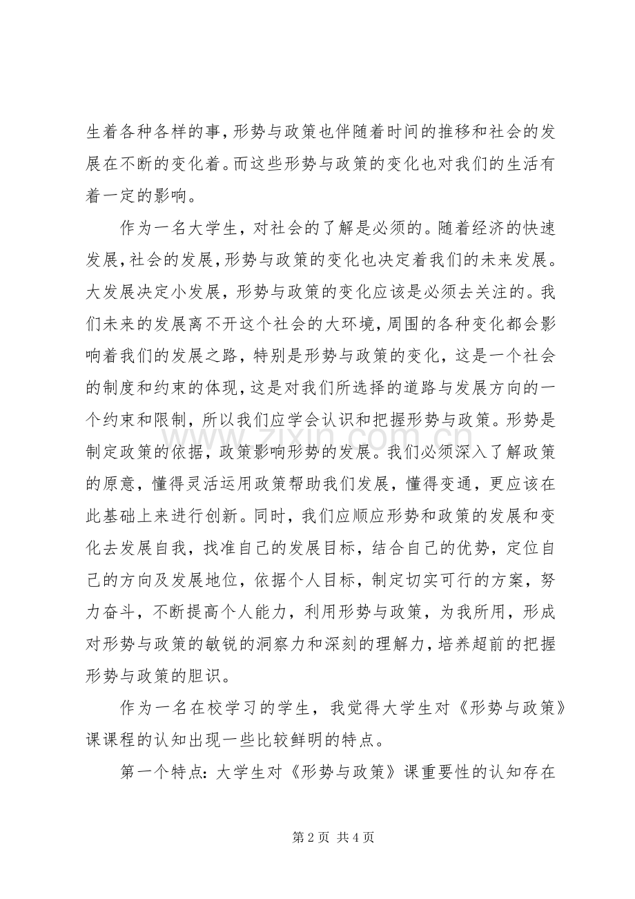 XX年形势与政策学习心得体会.docx_第2页