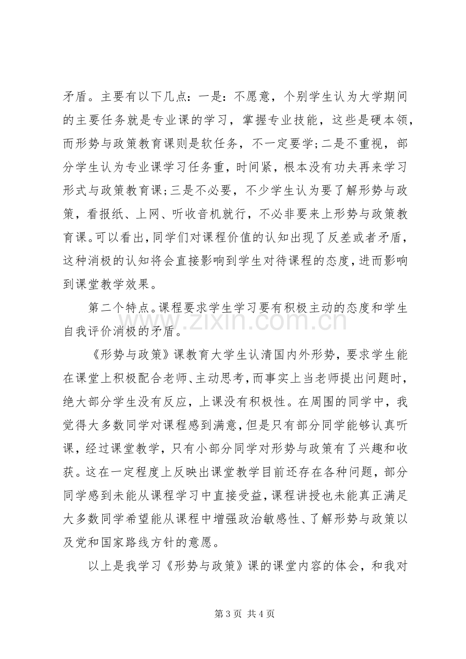 XX年形势与政策学习心得体会.docx_第3页