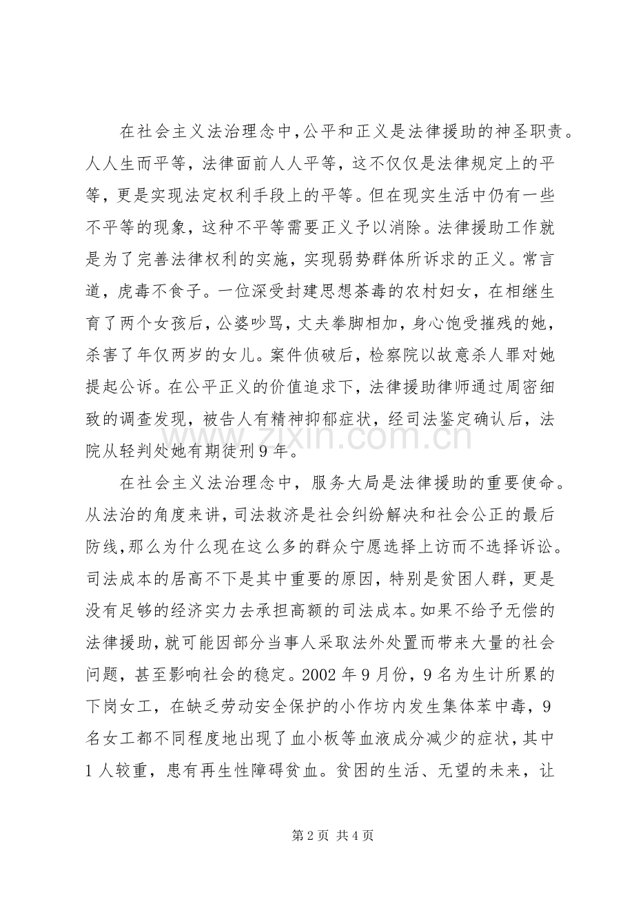 社会主义法治理念教育演讲稿（三）.docx_第2页