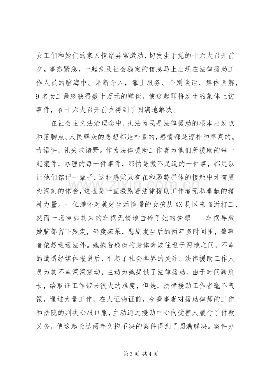 社会主义法治理念教育演讲稿（三）.docx_第3页