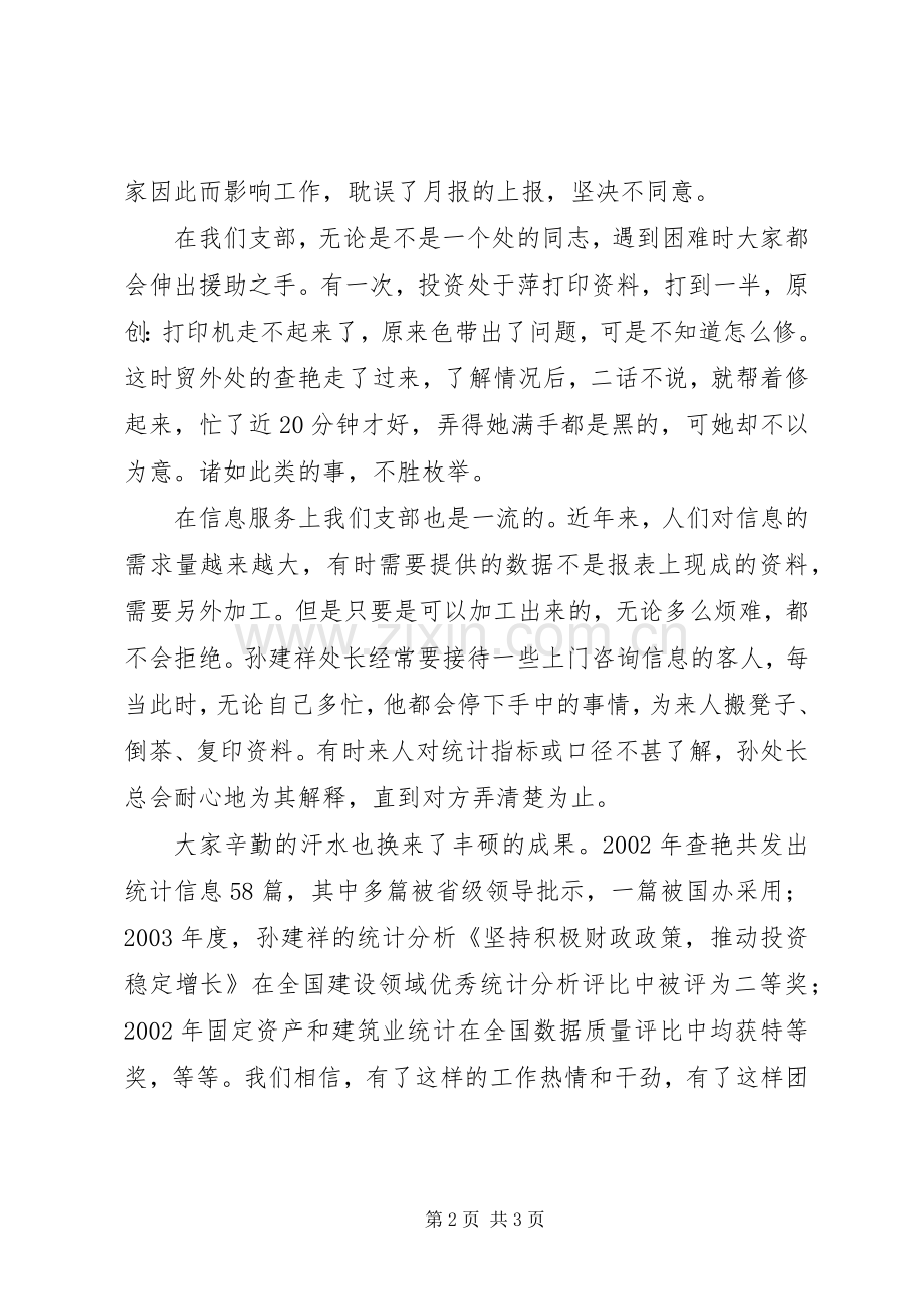 统计工作者演讲稿（五）.docx_第2页