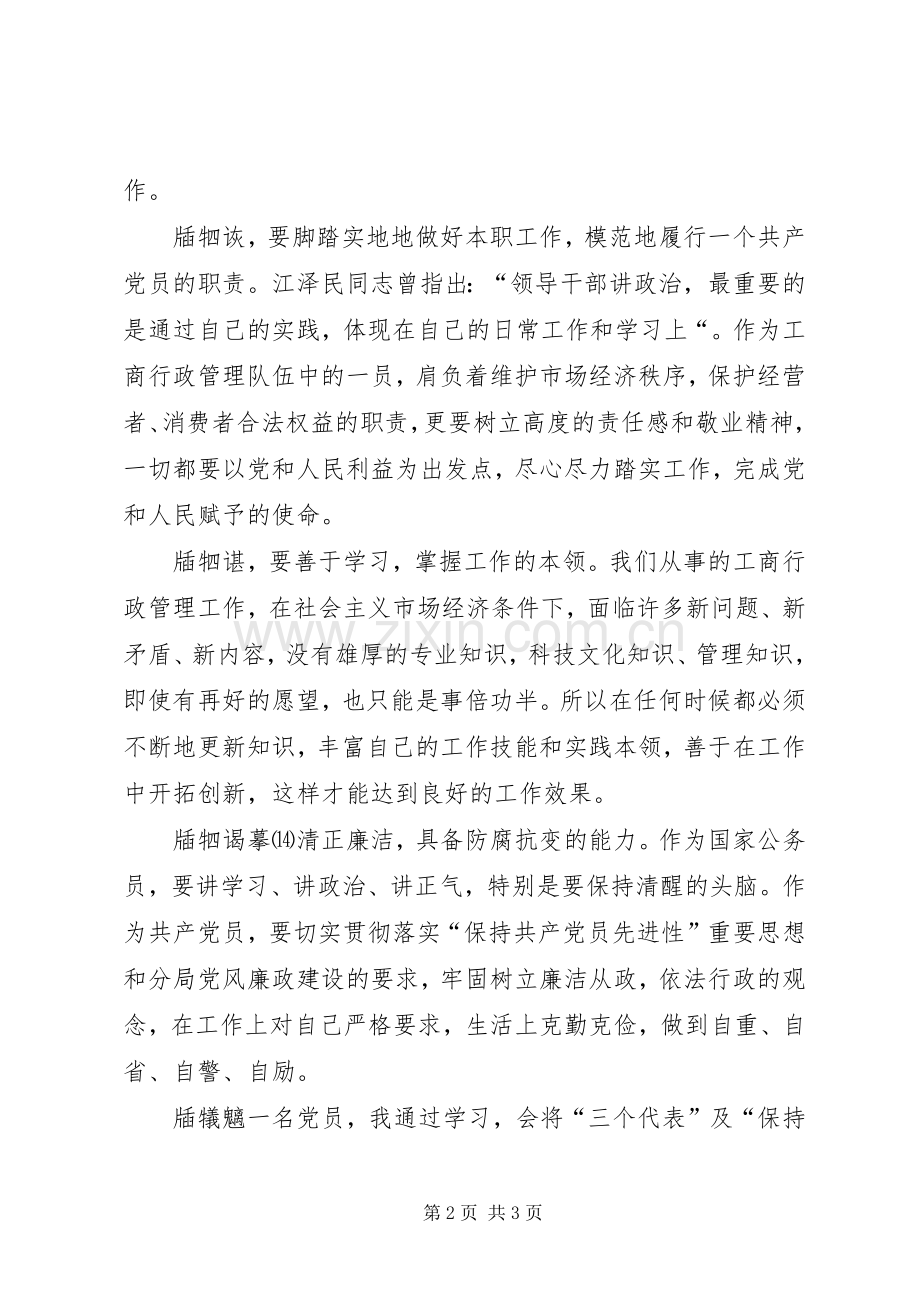 党员先教心得体会心得体会.docx_第2页