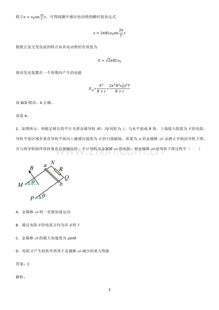 高中物理电磁学电磁感应知识点梳理.pdf_第2页