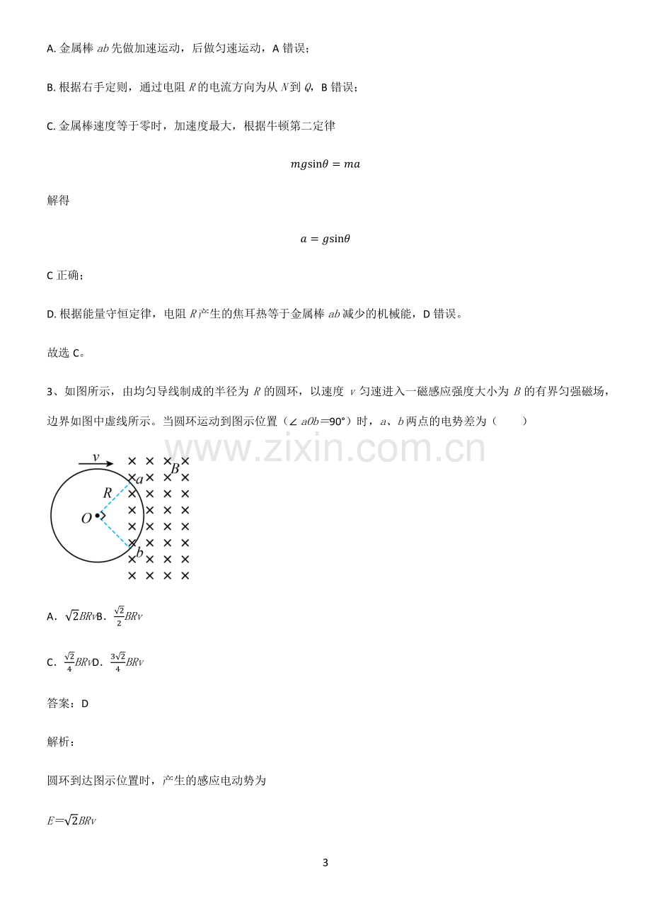 高中物理电磁学电磁感应知识点梳理.pdf_第3页