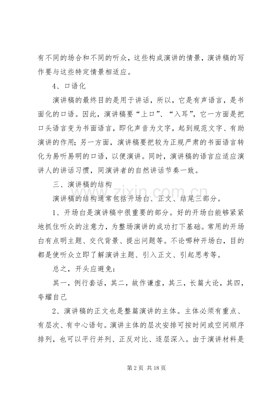 演讲稿的格式及范文篇一：.docx_第2页