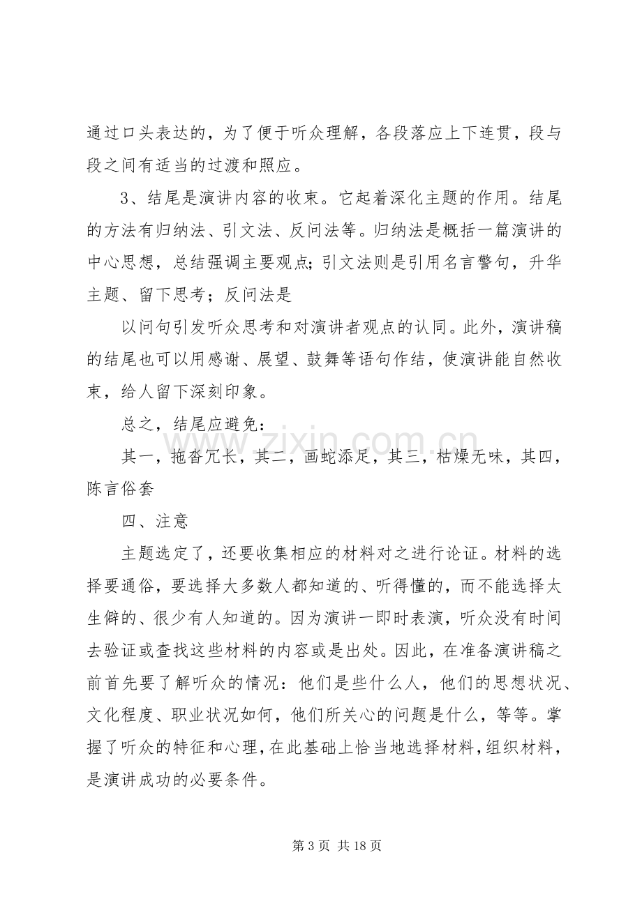 演讲稿的格式及范文篇一：.docx_第3页