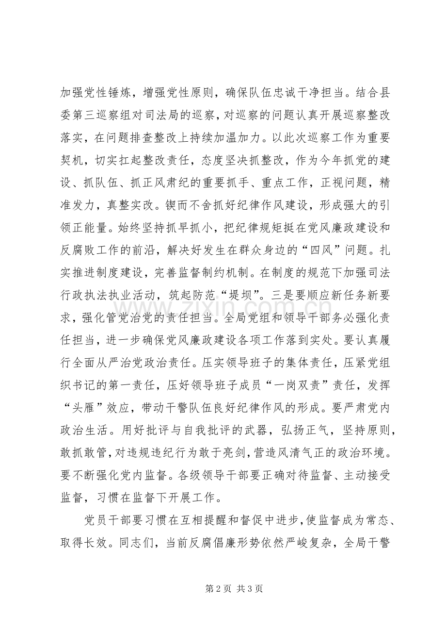 党风廉政建设会议讲话材料.docx_第2页