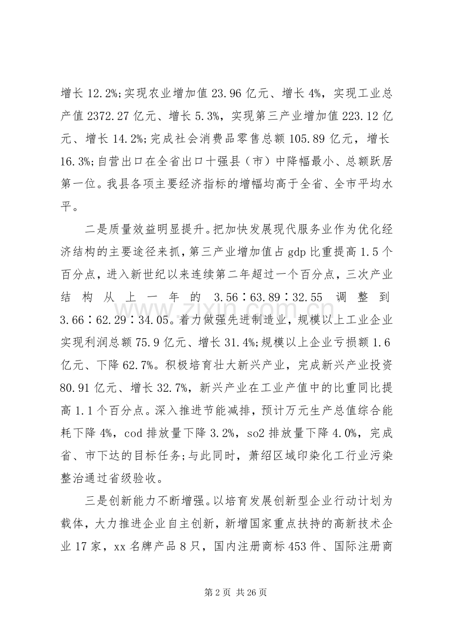 经济工作会议县领导讲话.docx_第2页