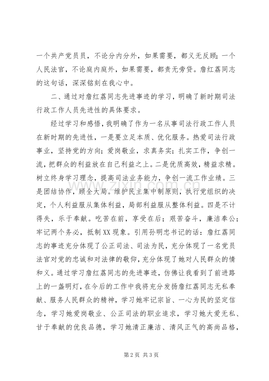 学习詹红荔同志先进事迹心得体会.docx_第2页