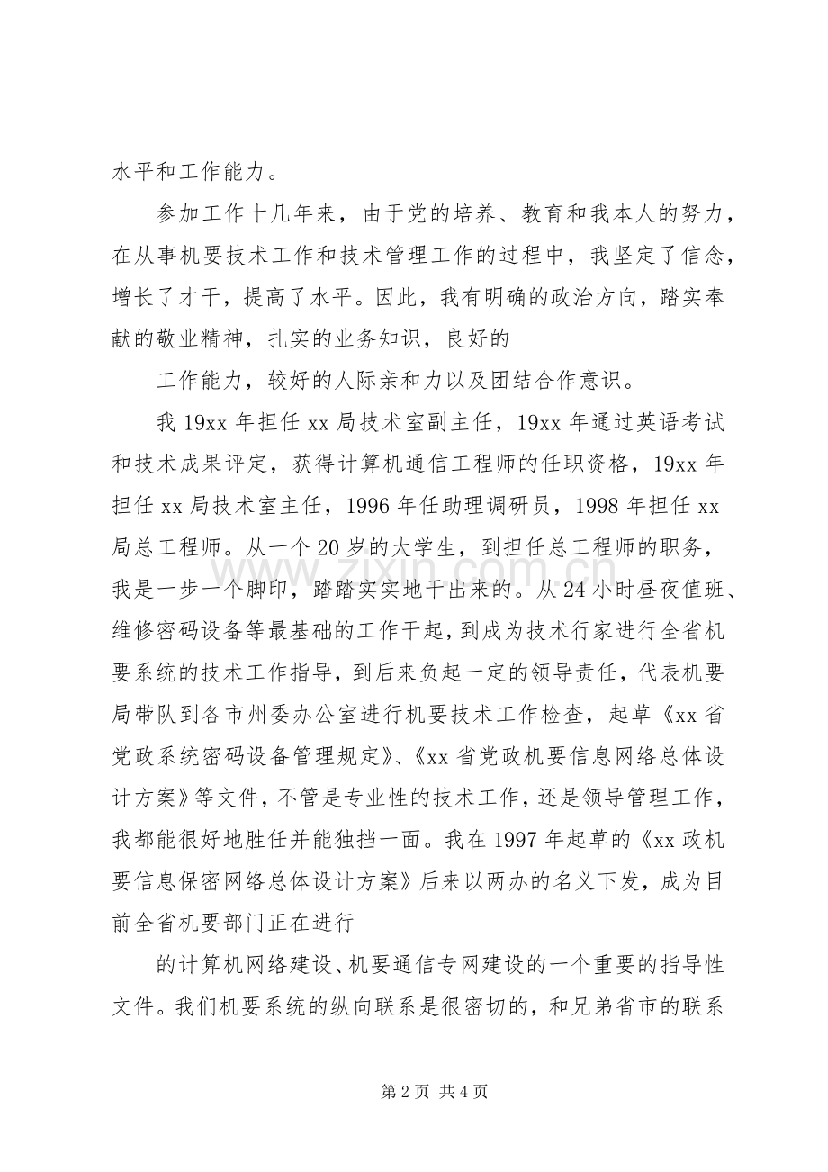 副局长竞职演讲稿大全.docx_第2页