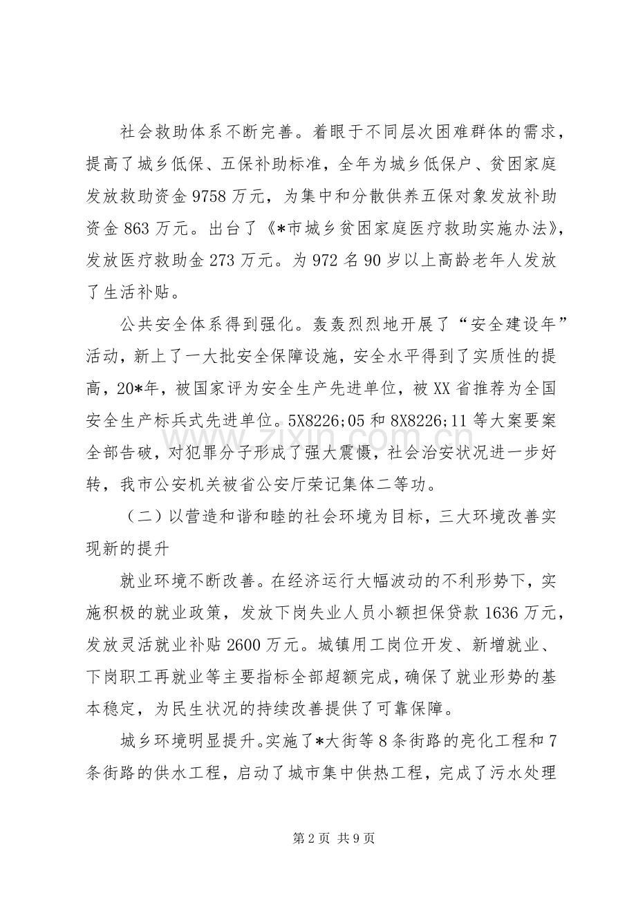 市长在市民生工作会议上的讲话.docx_第2页