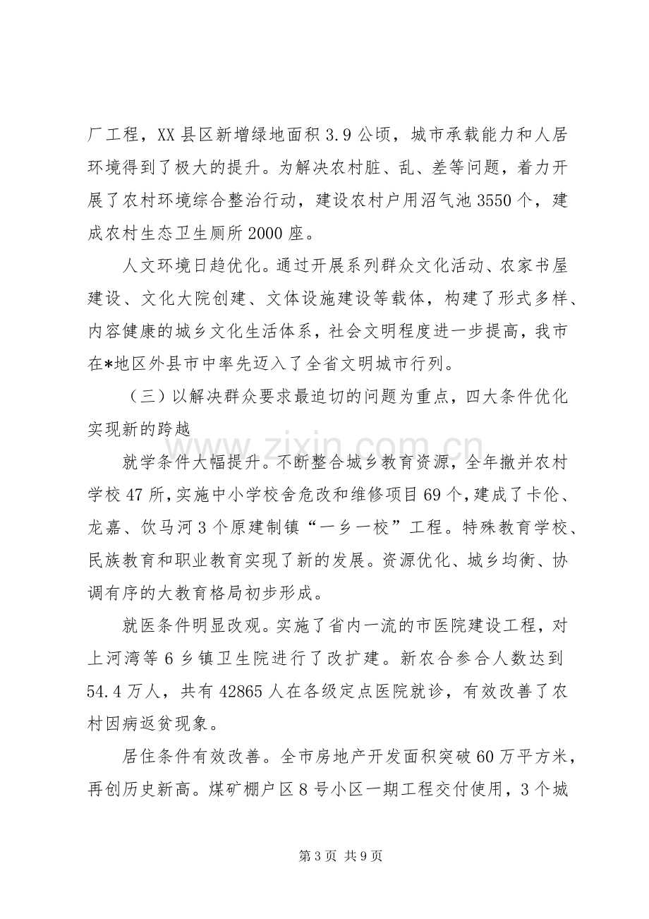 市长在市民生工作会议上的讲话.docx_第3页