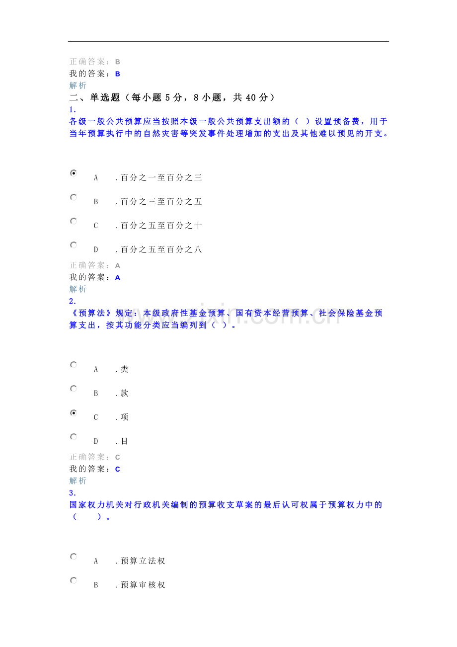 2015华夏继续教育考试.doc_第3页