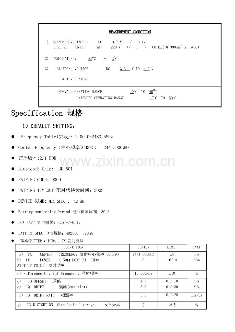 BH-501产品规格书模板.doc_第2页