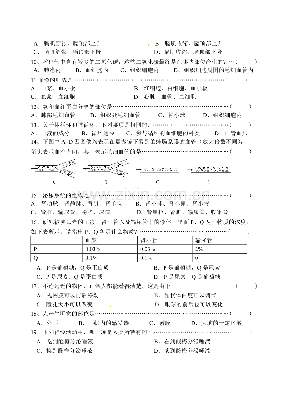 天门市2014年初一第二学期生物期末试卷及答案.doc_第2页