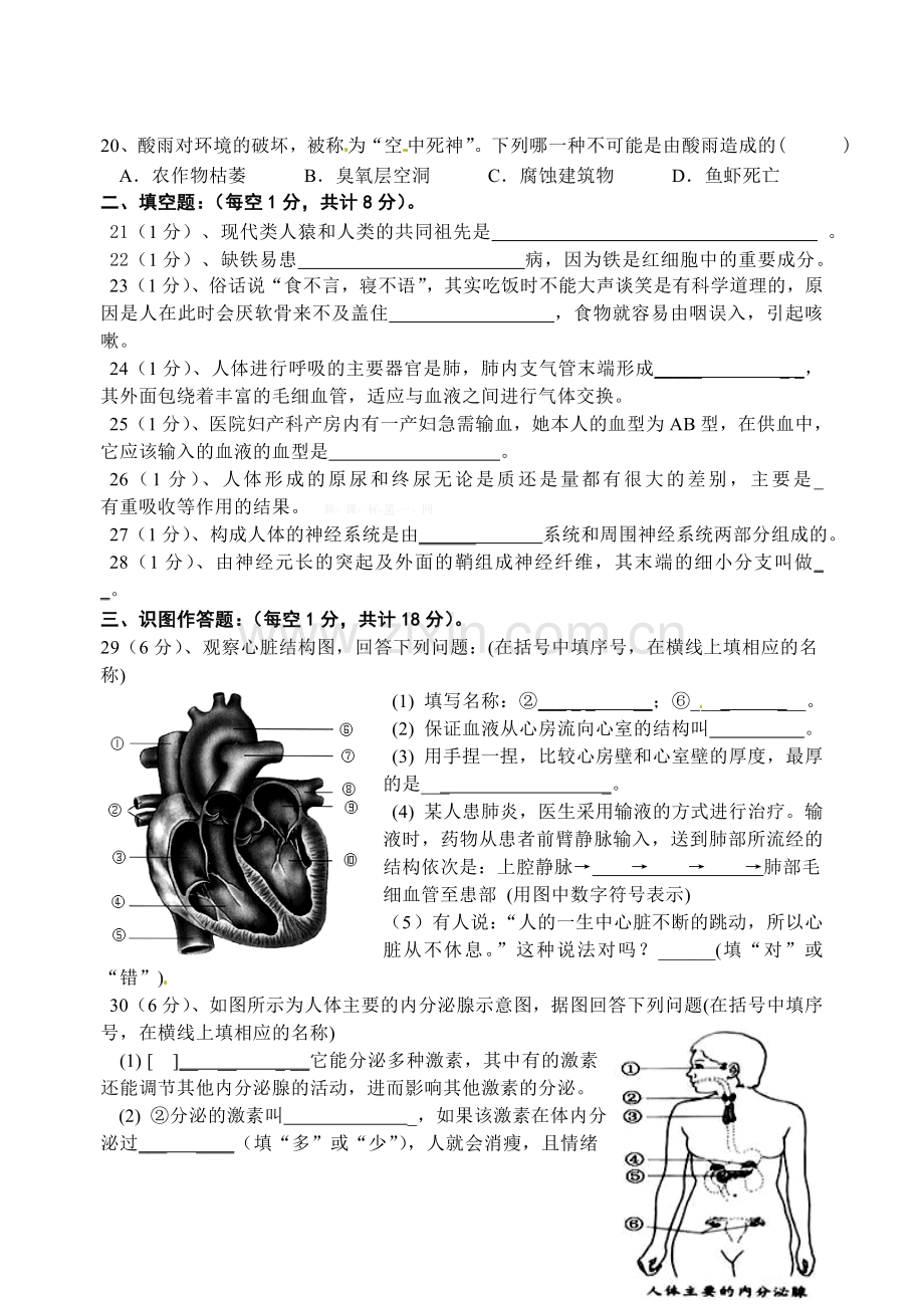 天门市2014年初一第二学期生物期末试卷及答案.doc_第3页