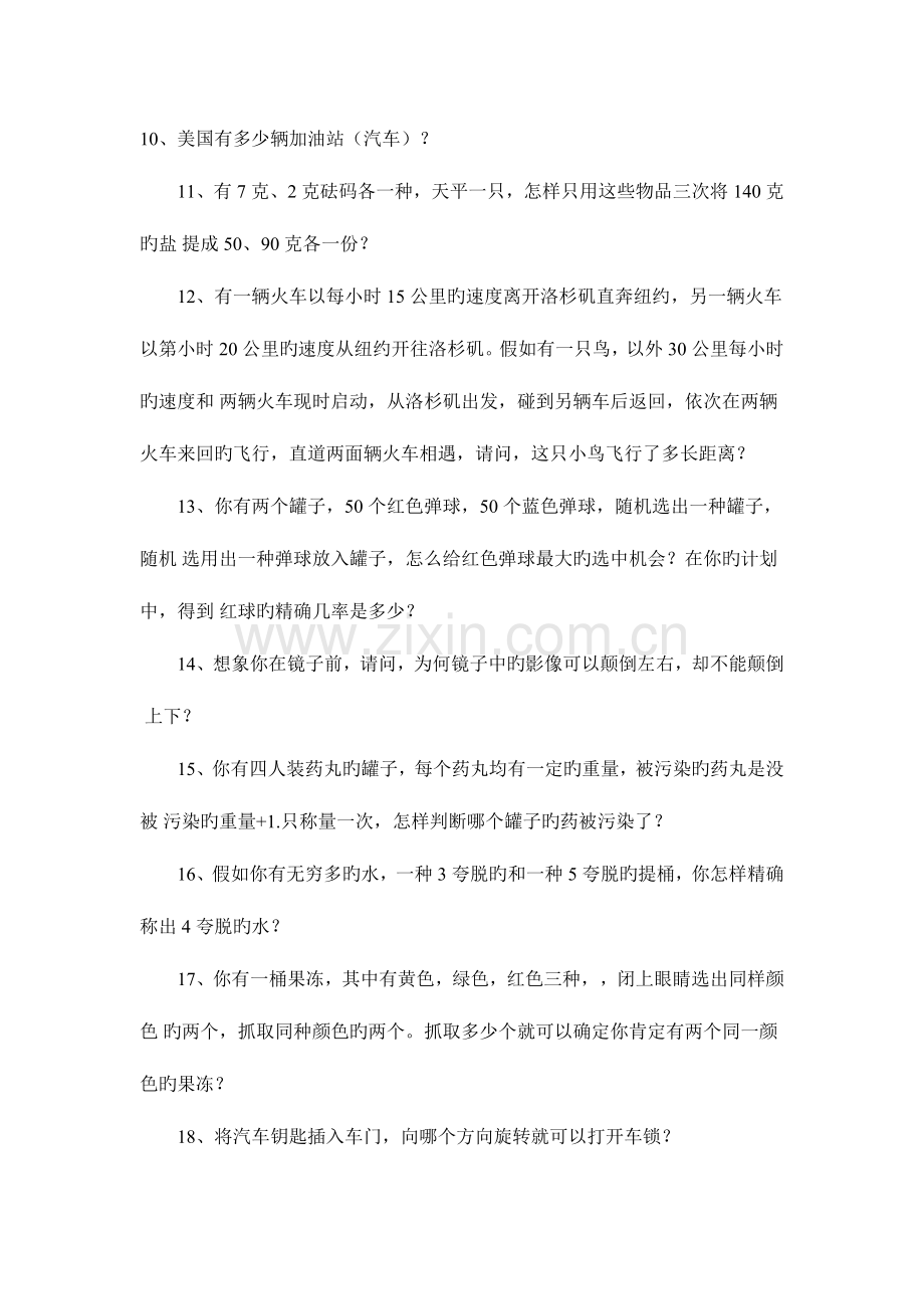 2023年笔试常见的智力题附答案.doc_第3页