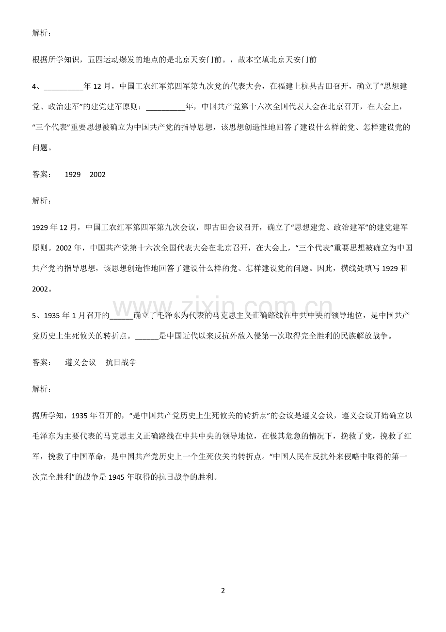 初中历史新民主主义革命的兴起笔记重点大全.pdf_第2页