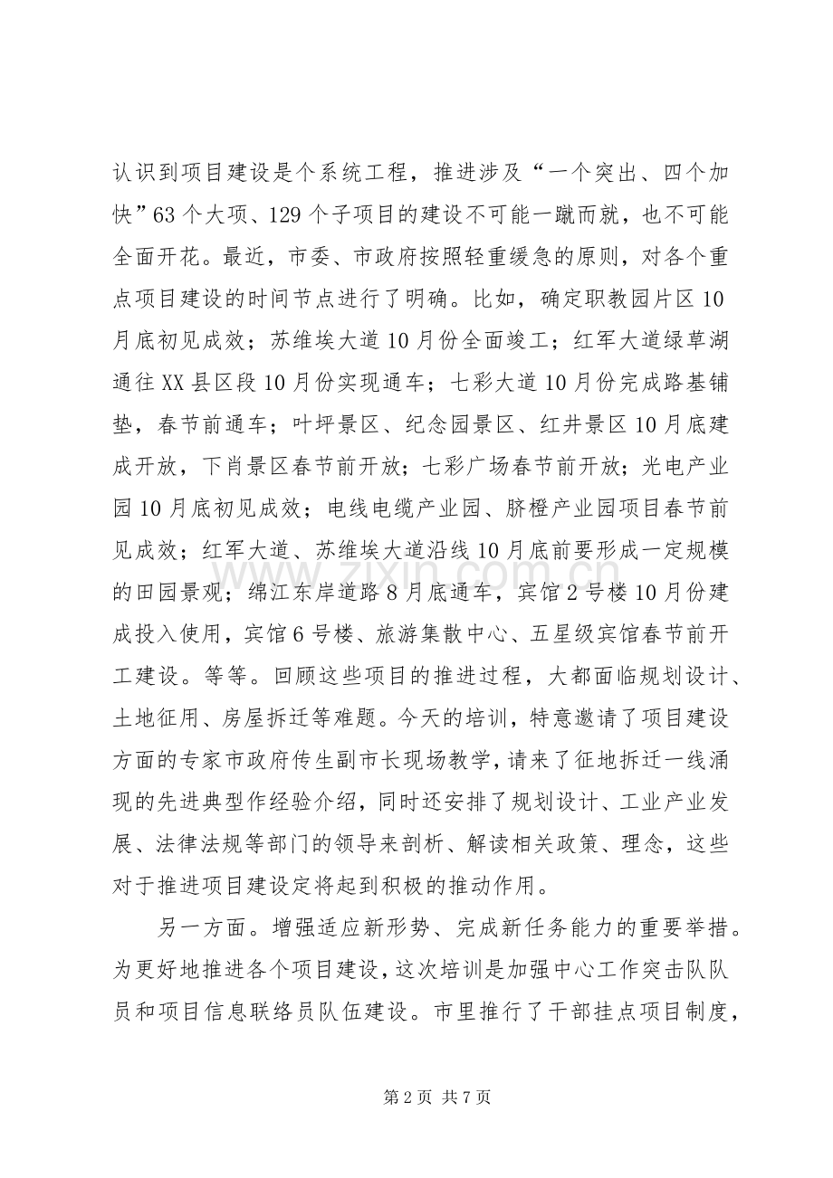 副书记在项目建设会发言.docx_第2页