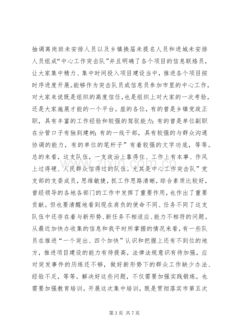 副书记在项目建设会发言.docx_第3页