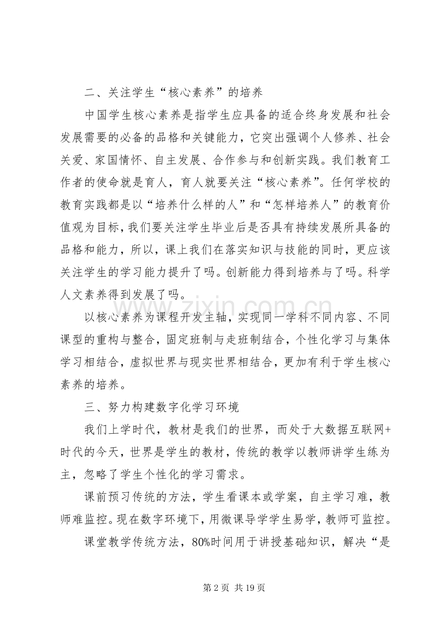 XX市中小学骨干校长华师大高级研修班培训心得.docx_第2页