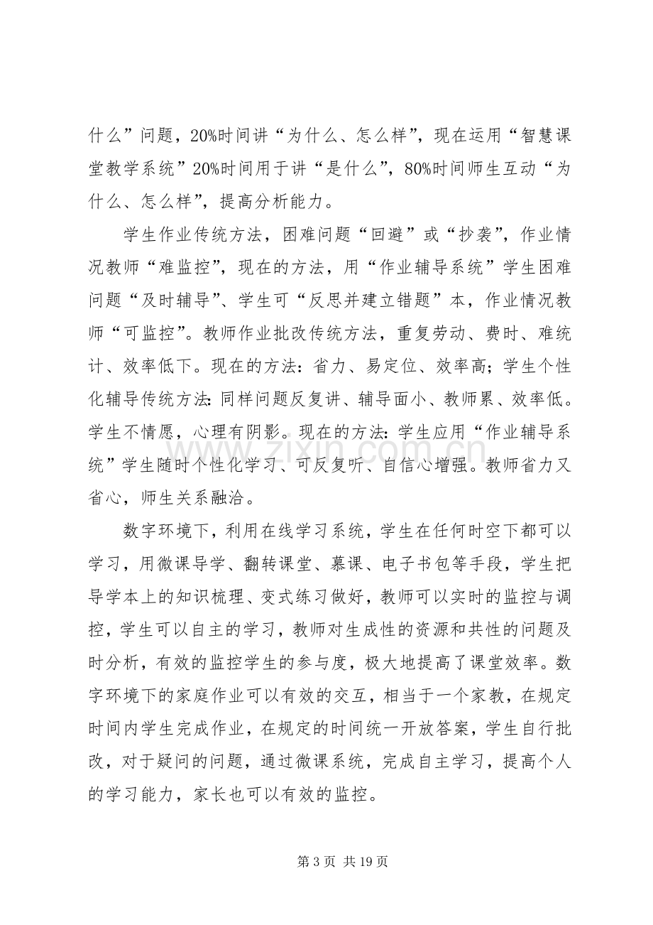 XX市中小学骨干校长华师大高级研修班培训心得.docx_第3页