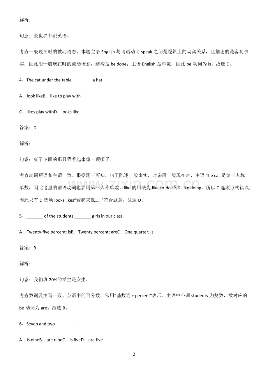 初三英语主谓一致语法一致考点大全笔记.pdf_第2页