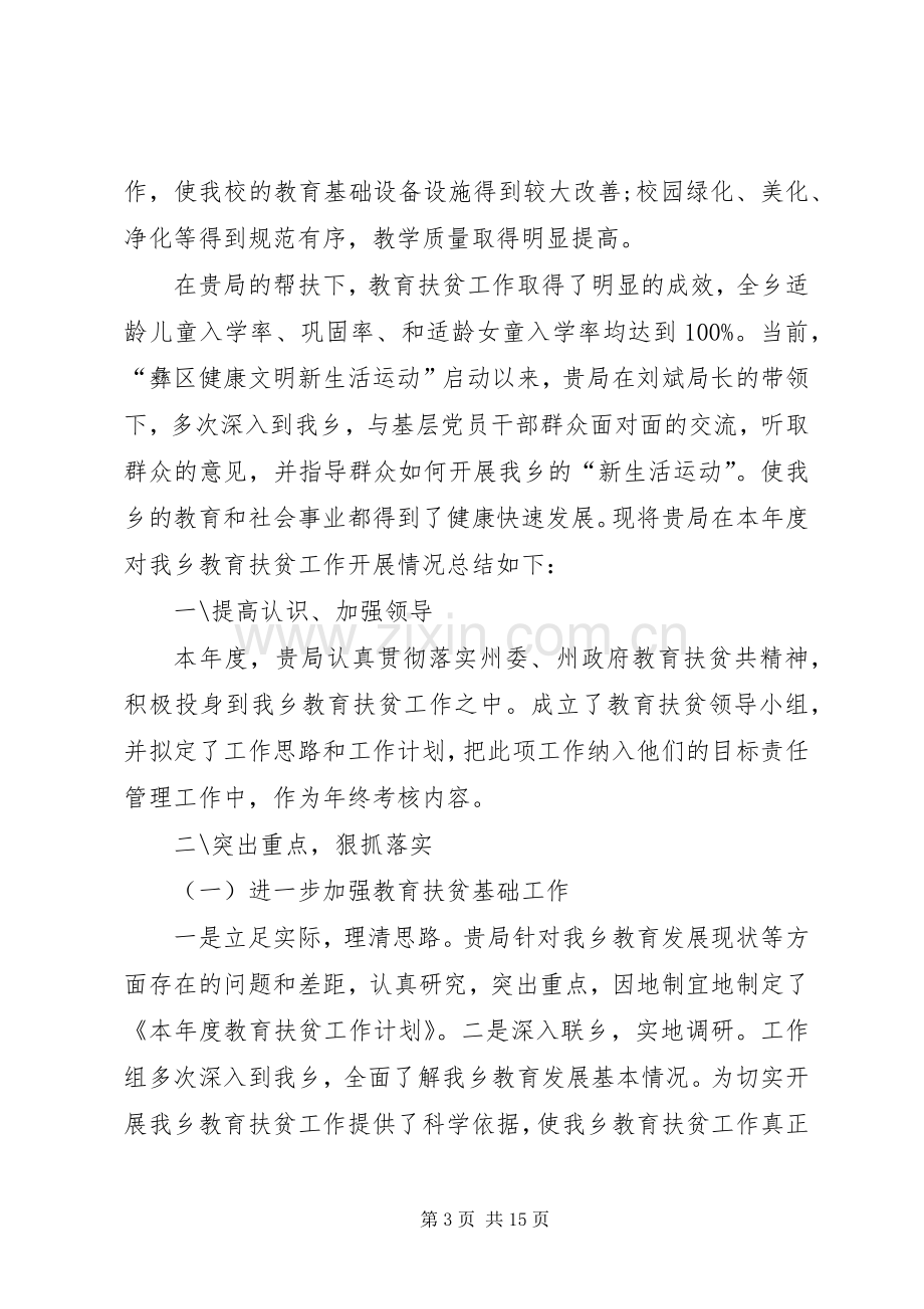 学习精准扶贫个人心得体会多篇.docx_第3页