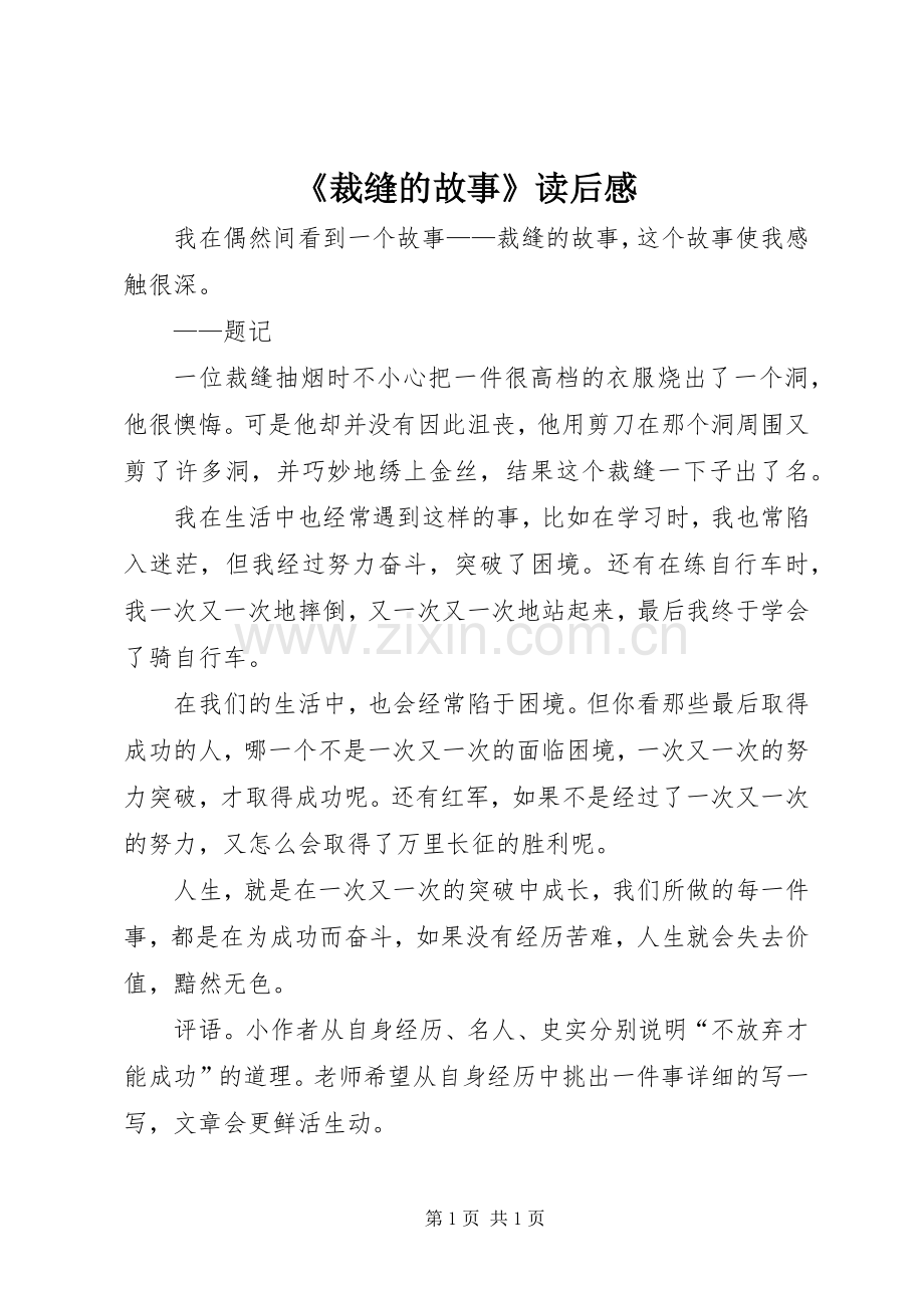 《裁缝的故事》读后感.docx_第1页