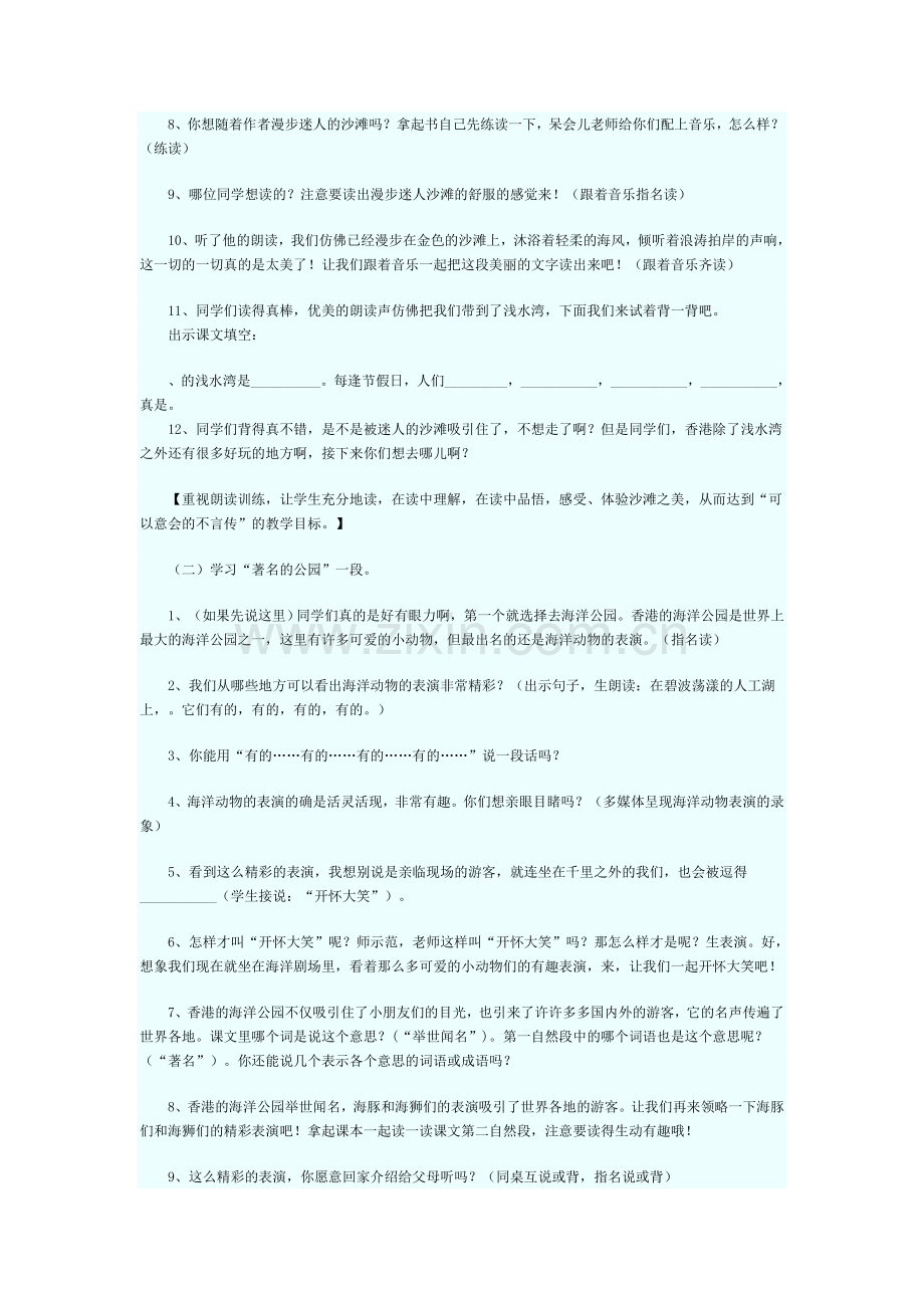 《“东方之珠”》(第二课时)教学设计.doc_第3页