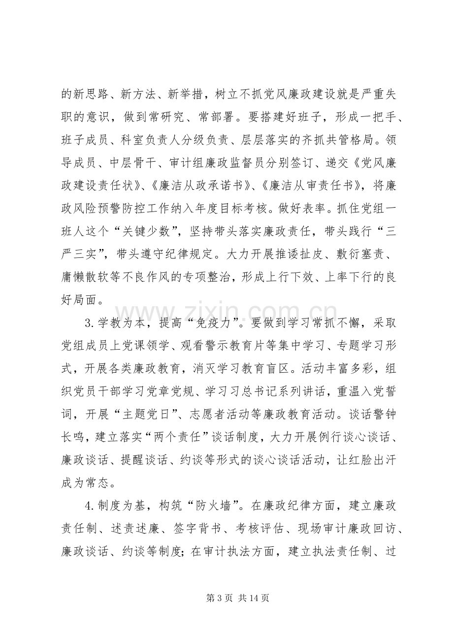 党的政治建设、从严治理、想信念、宗旨性质、担当作为、政治纪律和政治规矩及党性修养方面交流发言材料.docx_第3页