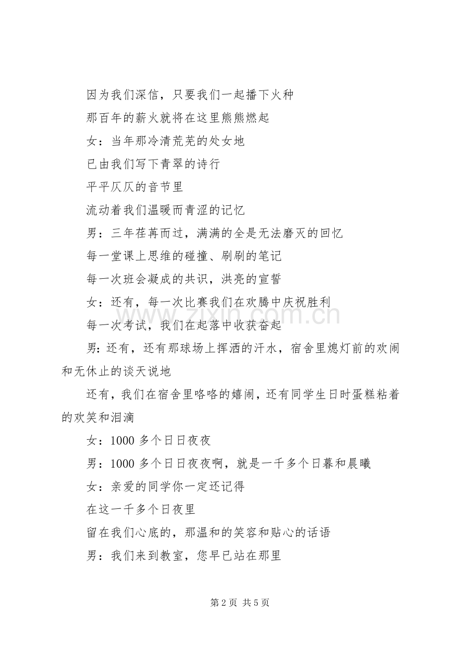 毕业典礼学生代表演讲稿.docx_第2页