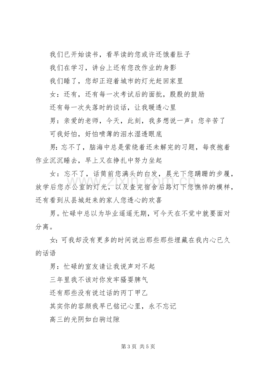 毕业典礼学生代表演讲稿.docx_第3页