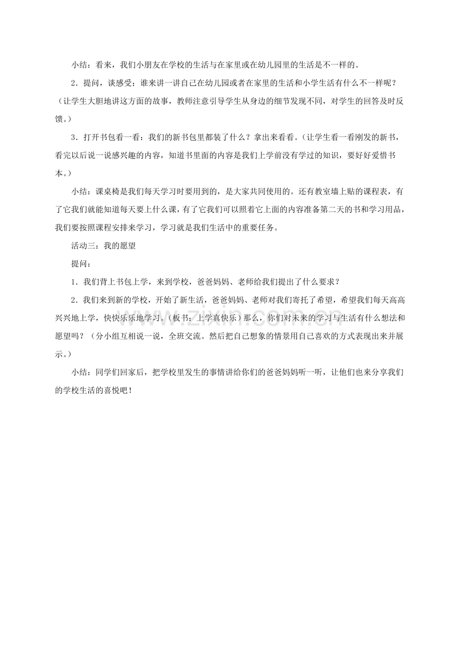 《1.我背上了新书包》教案1.doc_第2页