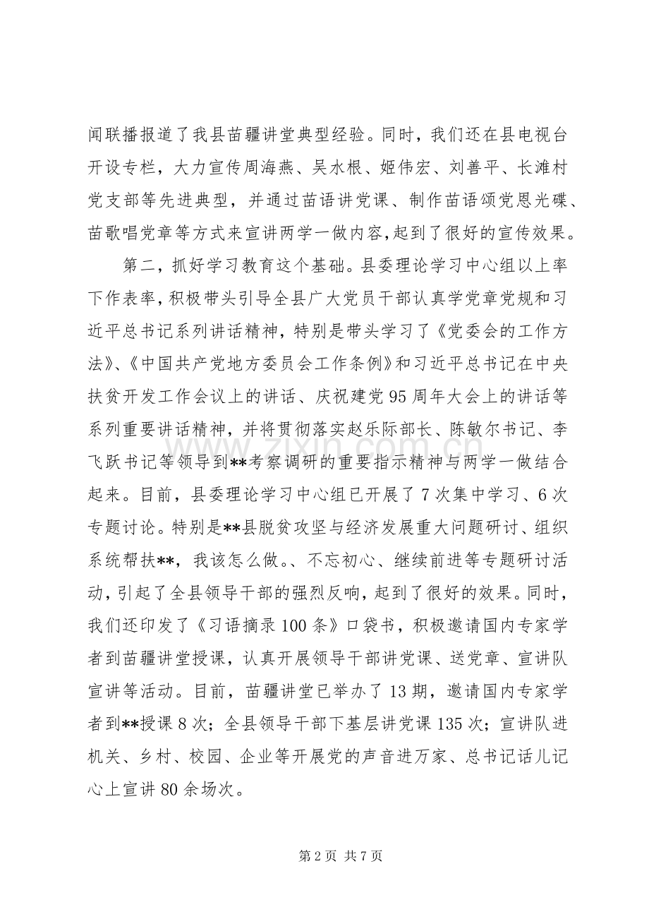 党建工作领导小组会暨县乡领导班子换届工作座谈会的发言(县委书记).docx_第2页