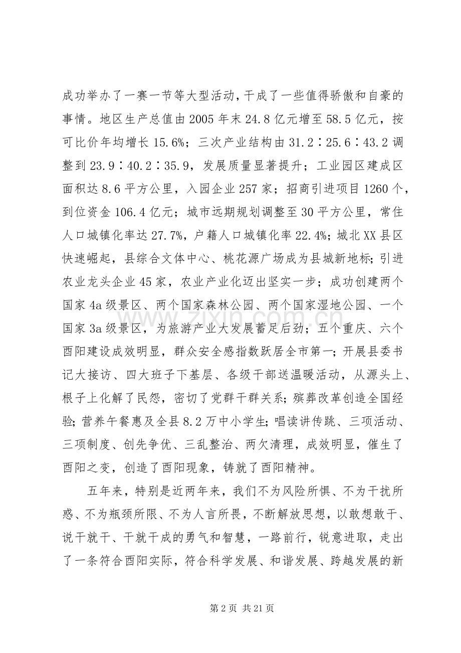 县委书记陈勇在县委十二届九次全委（扩大）会议上的讲话.docx_第2页