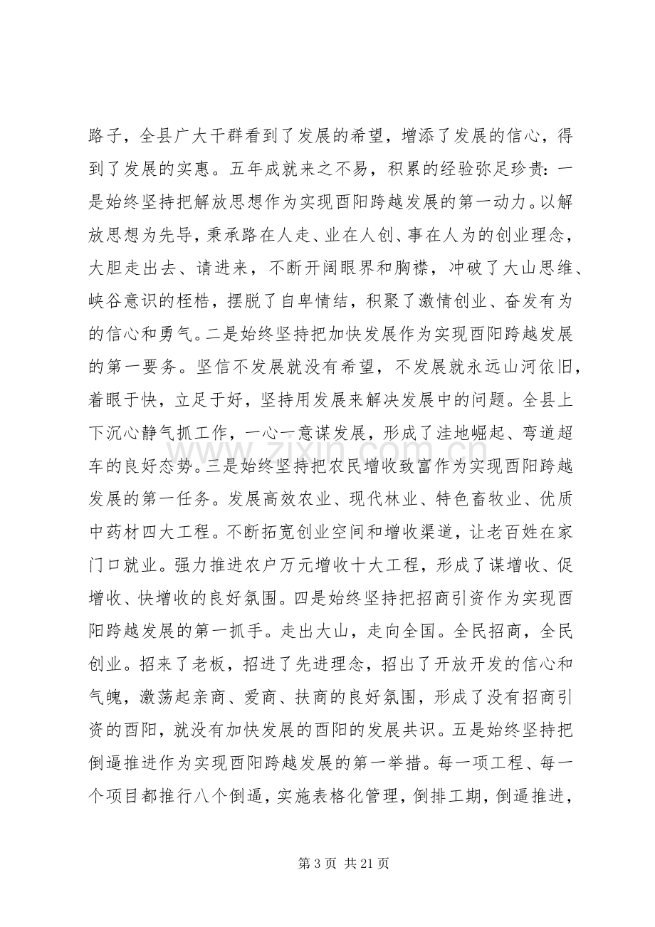 县委书记陈勇在县委十二届九次全委（扩大）会议上的讲话.docx_第3页