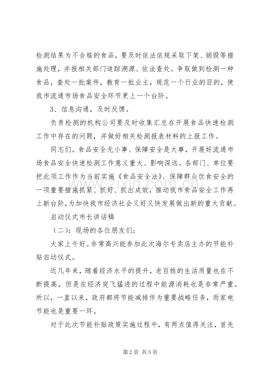 启动仪式市长讲话稿.docx_第2页