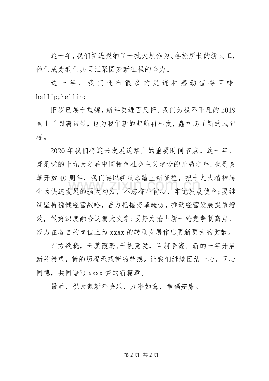 领导在XX年迎新春各界人士茶话会上的讲话汇编22篇（15）.docx_第2页