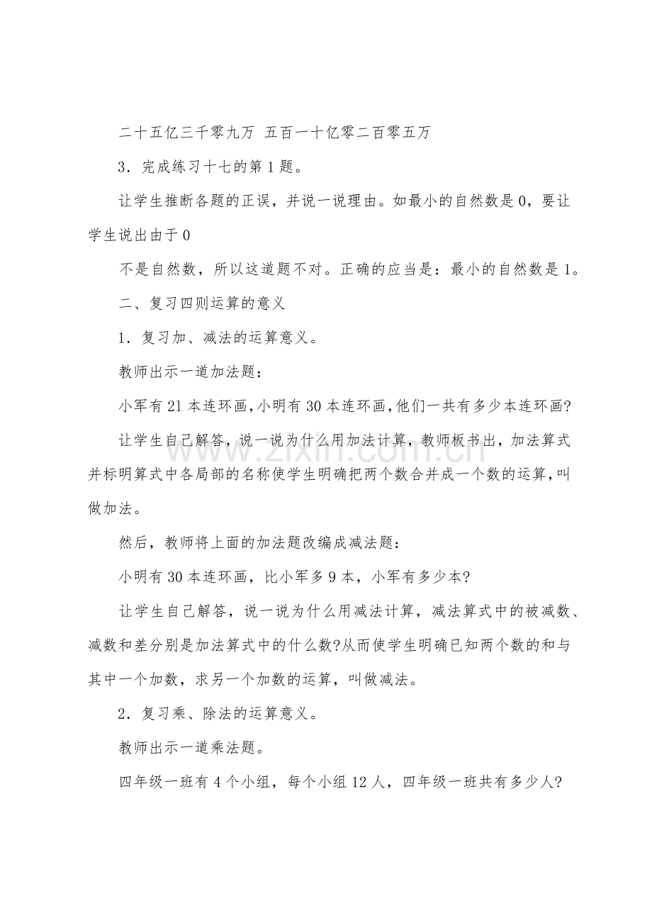 数学教案-课题一：复习多位数的读、写法则-等1.docx_第3页