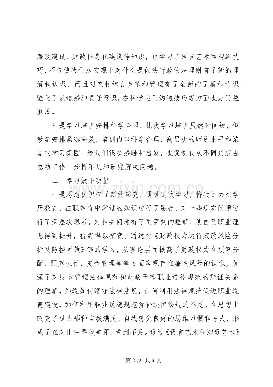 干部培训心得体会范文.docx_第2页