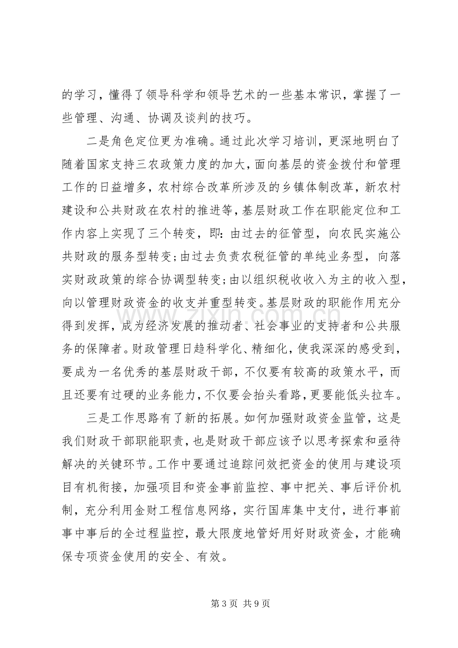 干部培训心得体会范文.docx_第3页