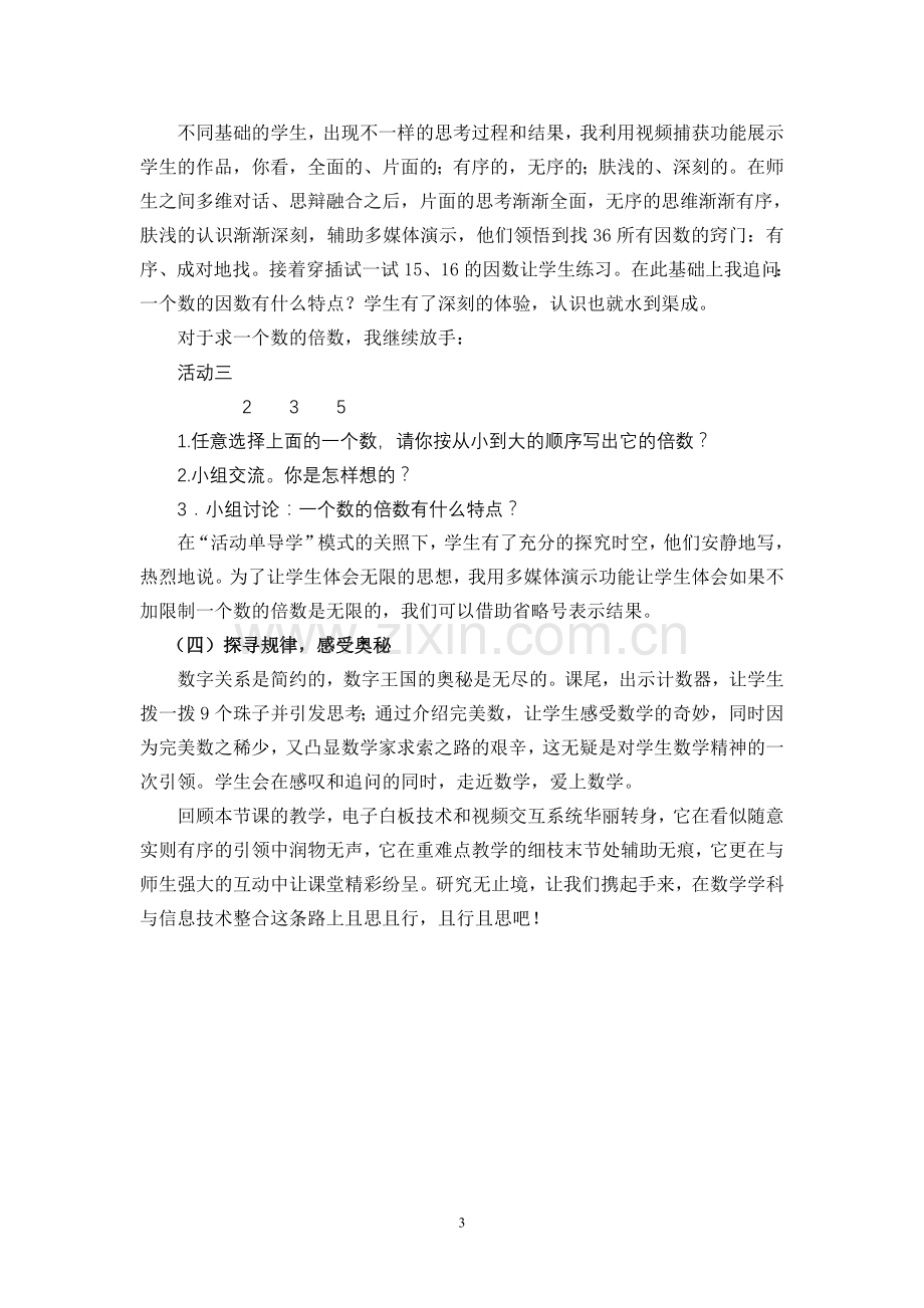 电子白板与数学课程有效整合的说课稿《倍数和因数》.doc_第3页