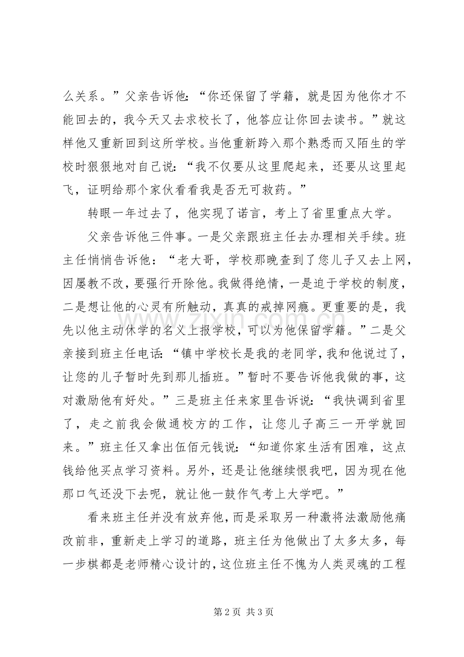 《永不录用》读后感.docx_第2页