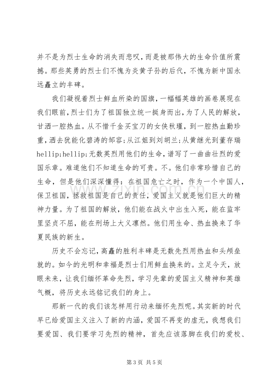 教师清明节国旗下讲话.docx_第3页