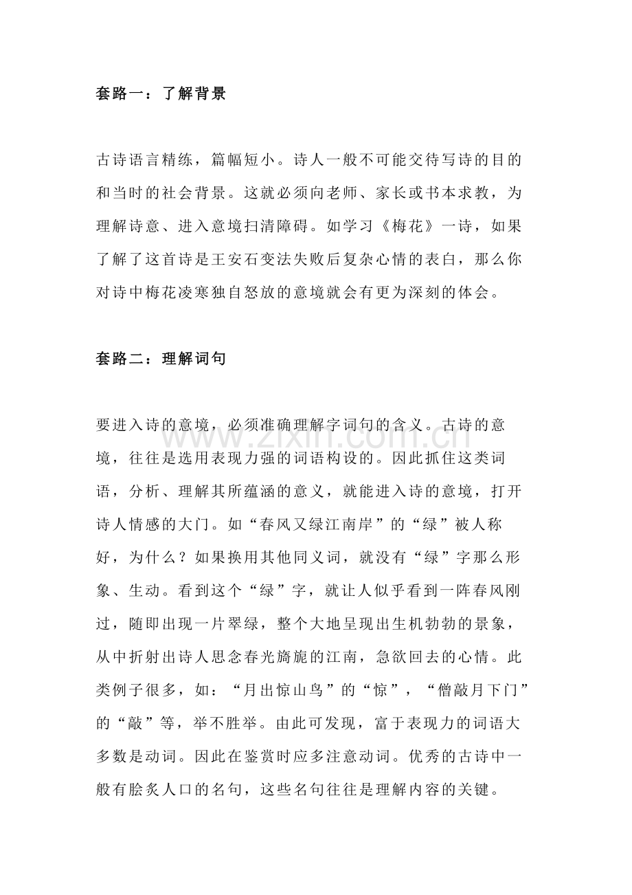 初中语文古诗词鉴赏五大不丢分套路.docx_第1页