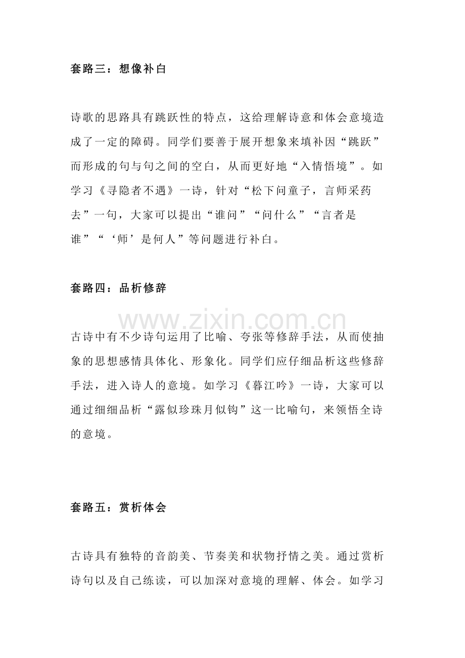 初中语文古诗词鉴赏五大不丢分套路.docx_第2页